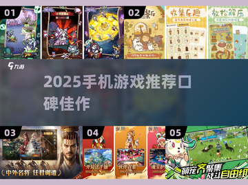 2025手机必玩手游🔥口碑TOP榜💥🎮截图1