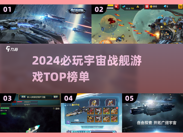 🚀2024超燃宇宙战舰游戏推荐！💥截图1