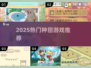 2025种田游戏大揭秘！🌾必玩清单来啦