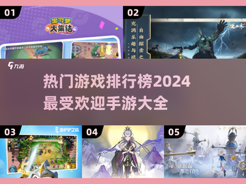 2024手游排行🔥超好玩游戏大全✨截图1