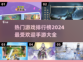 2024手游排行🔥超好玩游戏大全✨