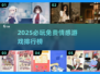2025爆款情感游戏免费玩！🎮💘