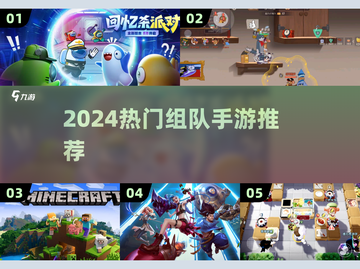🔥2024最火组队手游TOP5！🎮截图1