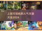 上班摸鱼必备！🔥超人气挂机手游合集🎉