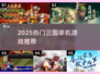 🔥2025必玩三国单机游戏推荐！🎮