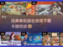 回合制卡牌游戏🔥经典单机下载链接分享！