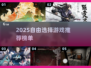 🎮自由选择超爽游戏推荐2025！🔥