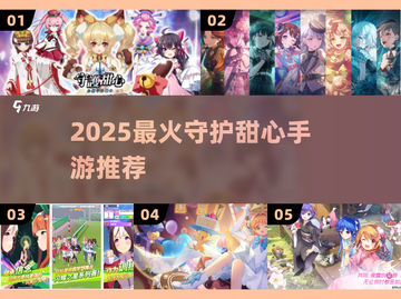 ✨2025最火守护甜心手游来袭！💖截图1