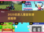 🎮7-12岁儿童益智游戏TOP榜！🔥2025精选推荐来袭💥
