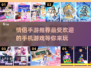🔥情侣手游推荐｜2024最受欢迎游戏❤