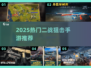 🔥2025热门二战狙击手游推荐！🎮