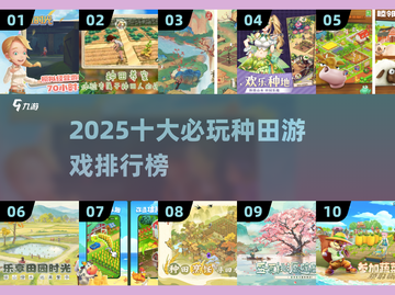 🌱2025种菜游戏TOP10榜单出炉！这10款种田游戏必玩💥截图1