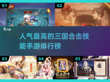 🔥2025最🔥三国合击手游排行榜💥截图1