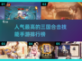 🔥2025最🔥三国合击手游排行榜💥