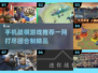 回合制战棋手游🔥2024必玩推荐！