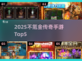 🔥2025不氪金传奇TOP5💥