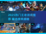 2025热门王者游戏🔥必玩榜单来袭！🎮