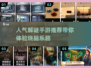 密室逃脱解谜游戏🔥2025年人气手游推荐！🎮
