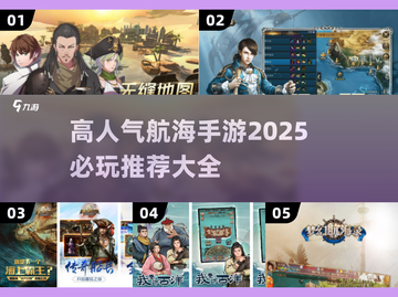 🔥2025必玩的高人气航海手游推荐🎉截图1