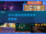 🔥2025最火能量管理手游大揭秘！⚡🎮