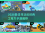 🔥2025最耐玩工程车手游推荐！🎮