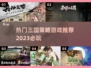 🔥2023必玩三国策略游戏合集🎉
