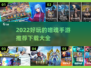 🔥2022必玩嗜魂手游推荐下载大全🎮