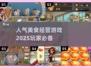 美食经营游戏合集🔥2025最受欢迎🎮