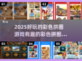 2025超🔥彩色拼图游戏推荐🎉有趣榜单一览！