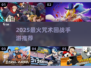 🔥2025最火咒术手游TOP5💥