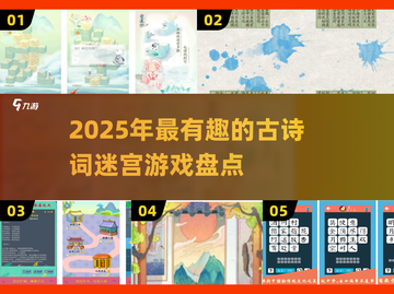 📚古诗词迷宫大挑战！穿越千年玩转文字游戏🏮截图1