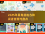 📚古诗词迷宫大挑战！穿越千年玩转文字游戏🏮