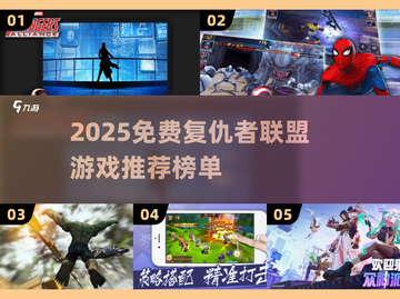 💥2025免费复联游戏榜单！这5款必玩！🎮🔥截图1