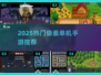 🔥2025超火像素单机手游推荐！🎮