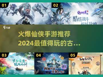 🔥2024必玩古代仙侠手游🔥修仙爱好者速来！截图1
