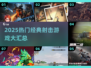 🔥2025热门FPS游戏汇总！经典射击推荐来袭💥🎮