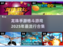 🔥2025必玩！龙珠手游格斗王者合集💥
