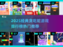 🔥2025经典贪吃蛇游戏排行 snake游戏推荐