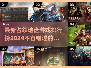 2024必玩🔥占领地盘游戏排行榜🔥截图1