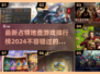 2024必玩🔥占领地盘游戏排行榜🔥