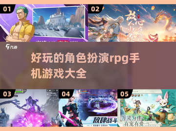 🔥2024必玩角色扮演RPG手游🔥截图1