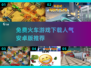 🔥2025必玩！免费火车游戏合集下载📖