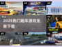 🔥2025最火跑车游戏飙起来🚗💥
