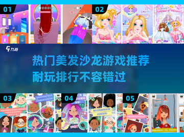 🔥2024超耐玩美发沙龙游戏推荐💎截图1