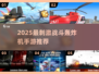 🔥2025最刺激战机手游推荐！✈轰炸爽快体验💥
