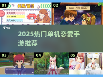 💘2025最火单机恋爱手游TOP榜！截图1