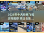 🔥2025十大经典飞机游戏推荐！🎮
