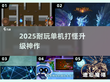 🔥2025最耐玩单机打怪升级神作💥截图1