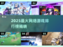 🔥2025最火网游TOP榜🎮高热度游戏推荐
