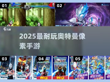 🔥2025最上头奥特曼像素手游💥截图1